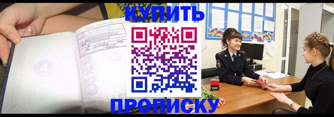 временная регистрация купить в Ленинск-Кузнецком