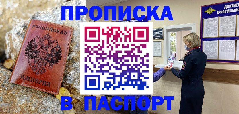 временная регистрация для школы в Ленинск-Кузнецком
