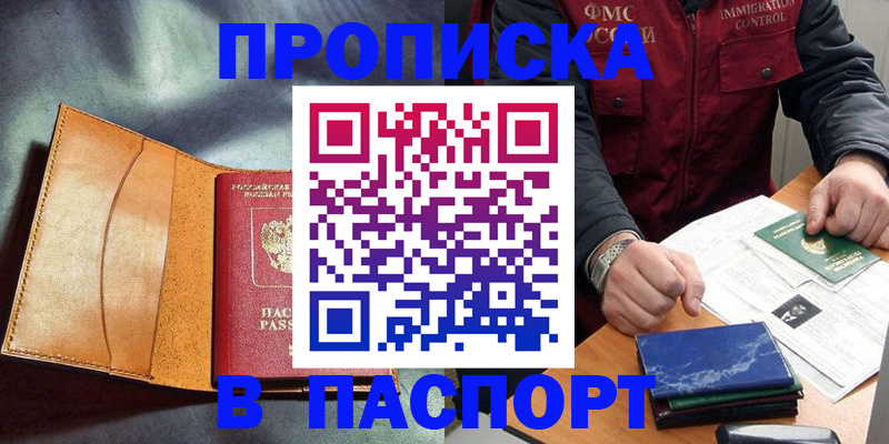 купить прописку в Ленинск-Кузнецком
