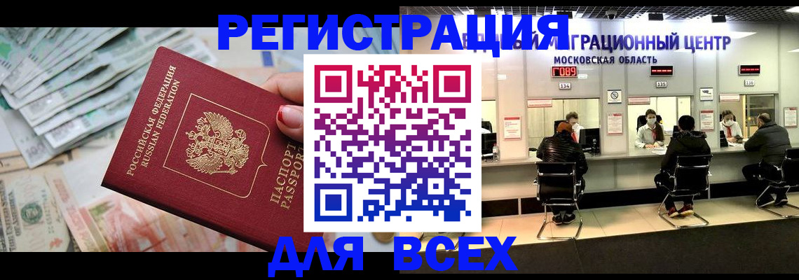 купить прописку в Ленинск-Кузнецком